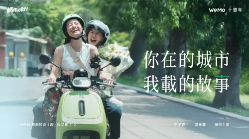 ▲WeMo推出首部原創短劇《媽，你又來了！》，邀請金鐘演員于子育與新生代演員蒲禾菲主演，10月12日起播映。（圖／WeMo提供）