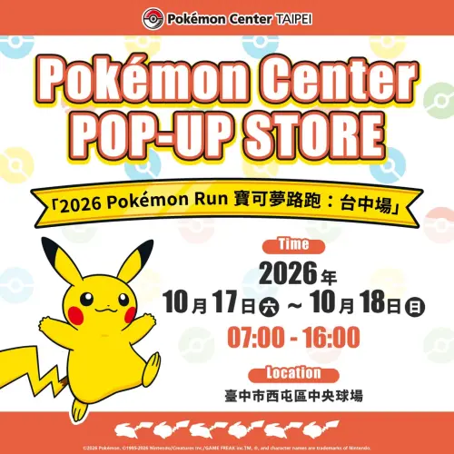 寶可夢路跑台中場驚喜！快閃店沒報名也能逛　肩膀上皮卡丘必收