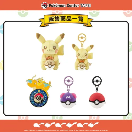 ▲超夯的30週年閃耀！皮卡丘也將同步在台中現場販售。（圖／IG@pokemon_taiwan）