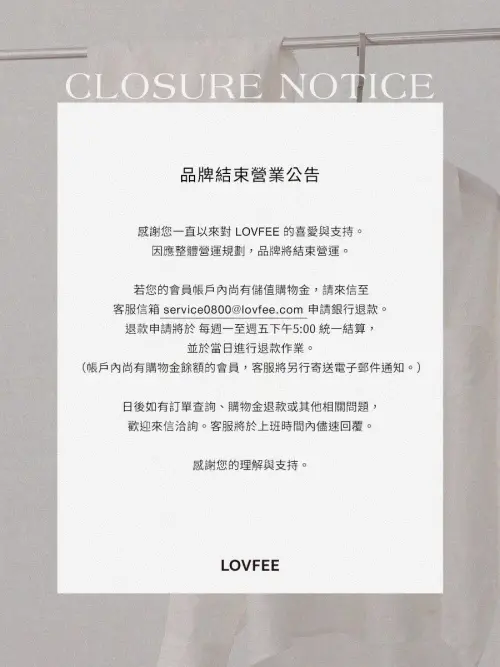 ▲LOVFEE過去以「3千送3百」等儲值優惠活動吸引消費者投入大量金額，官方昨日證實「品牌結束營業」，並公布了儲值購物金的退款方式。（圖／取自LOVFEE臉書粉專）