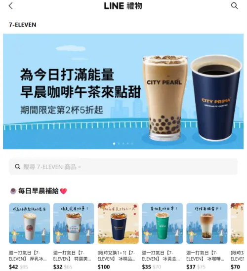 ▲「LINE禮物」推出7-11電子票券可送禮自用，形同另類寄杯，特大杯厚乳拿鐵買1送1，平均42元。（圖／翻攝畫面）