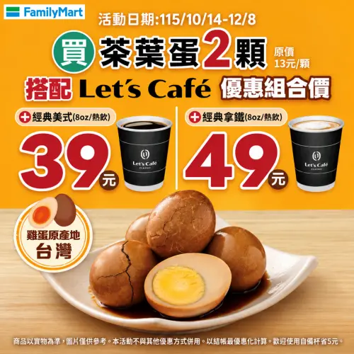 ▲全家買2顆茶葉蛋搭配小杯熱咖啡，組合價最低39元。（圖／業者提供）