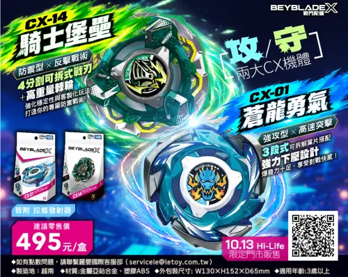 萊爾富《戰鬥陀螺X》開賣！CX-01、CX-14限量搶　門市將設對戰區