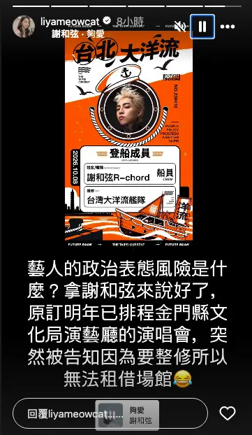 ▲陳湘妮今日發文「藝人的政治表態風險是什麼？拿謝和弦來說好了。」（圖／陳湘妮IG@liyameowcat）