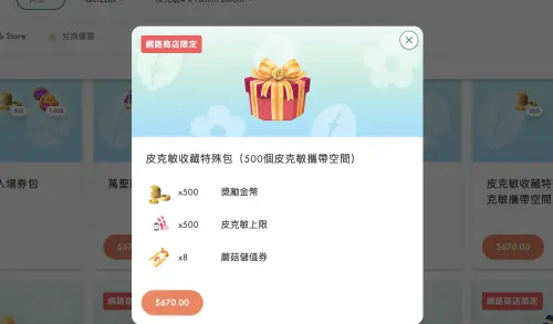 ▲若想擴充皮克敏最大持有量，必須透過網路商店儲值購買。（圖／《Pikmin Bloom》網路商店）
