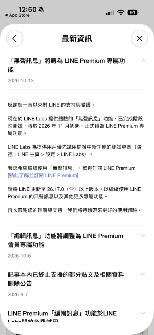 ▲LINE於10月13日在App內發布最新公告，宣布原本於LINE Labs提供體驗的「無聲訊息」功能，將自11月初起轉為LINE Premium會員專屬功能。（圖／翻攝LINE App）