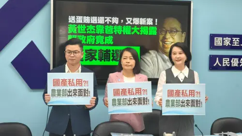 黃世杰爆占用1655坪國有地！藍控「靠爸特權」：賴政府成輔選隊？