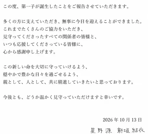 ▲日媒曝與星野源手寫信：迎新生命報到！（圖／截自Amuse官方網站）
