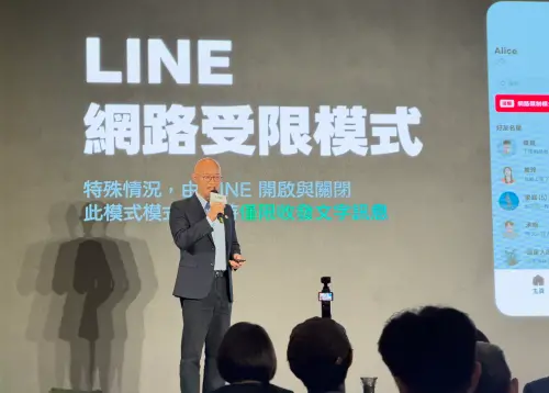 ▲LINE宣布開發「網路受限模式」，在特殊情況下網路連線受到限制時，將優先保留文字訊息收發、好友管理及安全通報等核心功能。（圖／記者周淑萍攝）