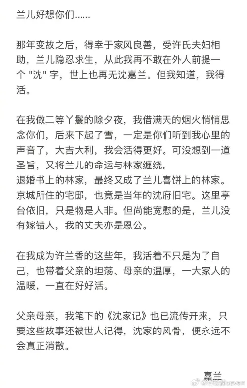 ▲譚松韻以沈嘉蘭的視角寫信給沈家人，再度讓劇迷看哭。（圖／翻攝自微博＠譚松韻seven）