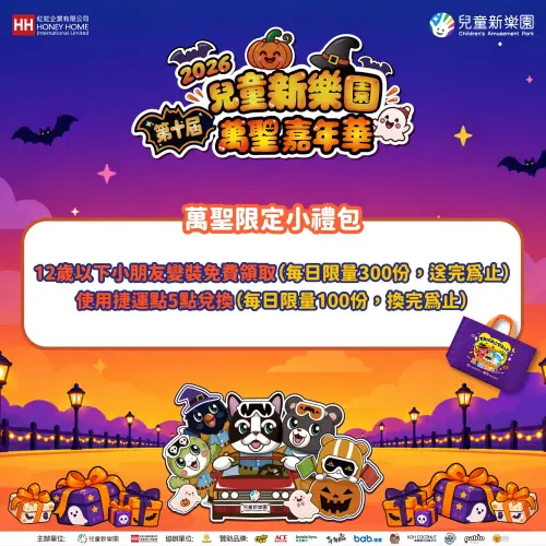▲12歲以下小朋友還可免費領取萬聖節小禮包，民眾也可使用捷運點數5點兌換萬聖節小禮包，每日有限量。（圖／台北捷運）