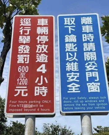 ▲高公局表示，為了提升服務區停車位的使用周轉率，各型車輛停放服務區、休息站之車位以4小時為限，違規者將被罰600元至1200元。（圖/高公局提供）