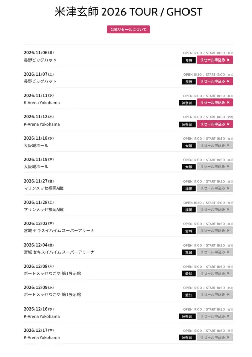 ▲米津玄師新巡演《2026 TOUR / GHOST》目前已公開14個演出場次。（圖／kenshiyonezu.jp/tour/2026）