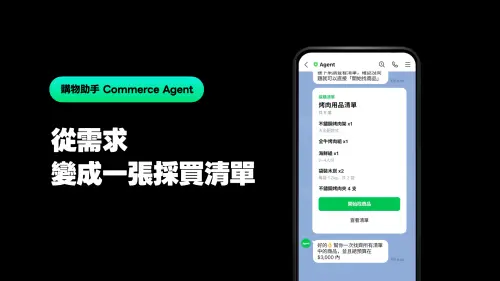 ▲LINE預計2027年推出AI購物助手，只要提供文字、圖片或群組對話截圖，就能整理購物清單並比較價格與優惠。（圖／LINE提供）