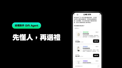▲LINE未來推出的AI送禮助手，可依據送禮對象、預算、公開願望清單及過去送禮紀錄，推薦更符合需求的禮物。（圖／LINE提供）