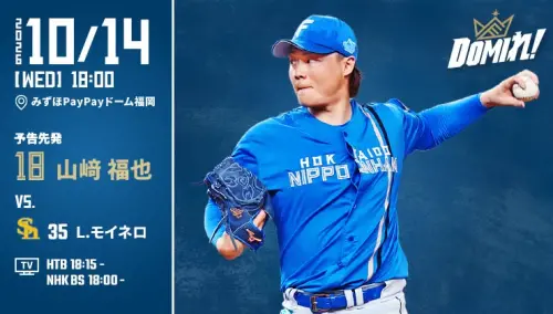 日職高潮系列賽G1》日本火腿vs軟銀鷹　賽程時間、轉播、分析一覽