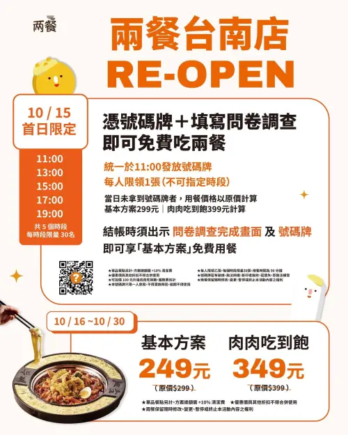 ▲兩餐台南店重新開幕，將免費招待150個民眾免費享有韓式餐點吃到飽。（圖／翻攝「兩餐 」臉書）