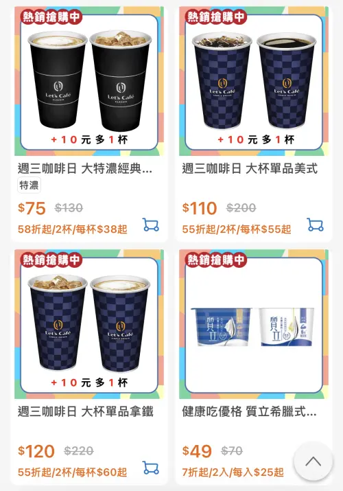 ▲全家APP隨買跨店取美式、拿鐵都有10元多喝一杯。（圖／翻攝自APP）