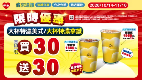 ▲萊爾富特濃美式、特濃拿鐵買30送30。（圖／萊爾富提供）