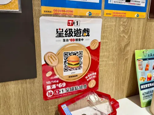 ▲記者直擊，麥當勞門市取餐櫃檯旁就有「星級幣遊戲」QR Code。（圖／記者蕭涵云攝）