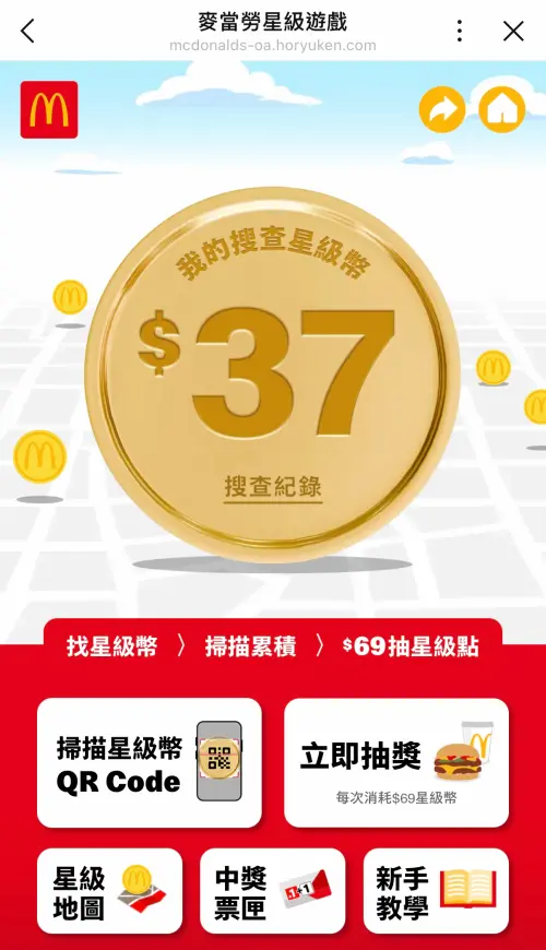▲記者首次登入獲得37元星級幣。（圖／翻攝自麥當勞LINE）