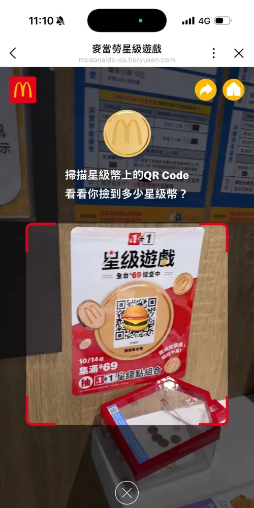 ▲開啟麥當勞LINE即可掃描星級幣遊戲QR Code。（圖／記者蕭涵云攝）