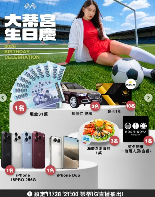 ▲▼蒂蒂團購品項包山包海，抽獎禮物也很豐富。（圖／翻攝自蒂蒂IG@ suck_didi）
