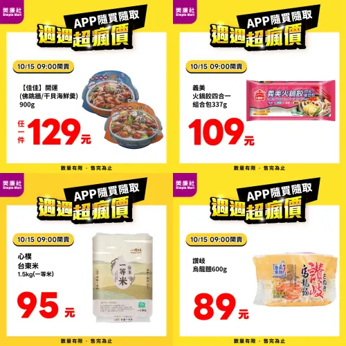 ▲美廉社APP推出「週週超瘋價」線上優惠，10月15日上午9時開賣。（圖／業者提供、記者整理）