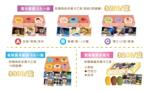 ▲展場 Café Stand 推出多款《名偵探柯南》主題甜點，包括馬卡龍、迷你馬卡龍與瑪德蓮點心組，購買部分品項還可獲得角色收藏卡。（圖／曼迪傳播提供）