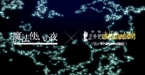 《魔法少女小圓》攜手《魔法使之夜》！魔法神祕預告今晚8點揭曉