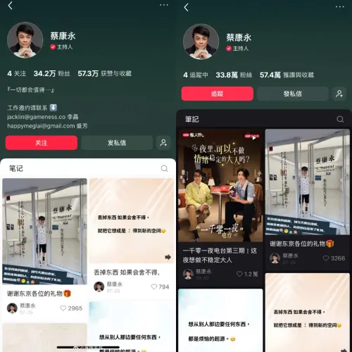 ▲蔡康永小紅書主頁本來有接洽工作業務的經紀人聯絡資訊，目前已經全數消失。（圖／蔡康永小紅書）