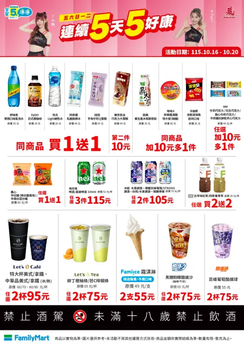▲全家「5日5好康」是10月16日至10月20日。（圖／業者提供）