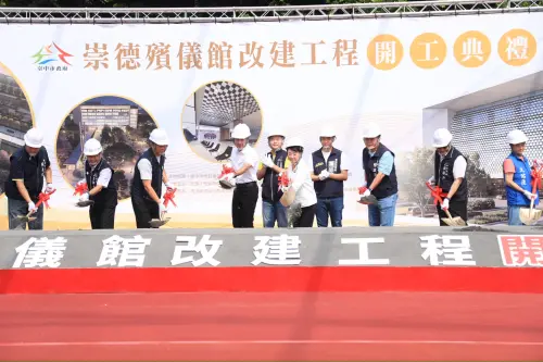 ▲「崇德殯儀館改建統包工程」開工動土儀式(圖／市政府提供2026.10.14)