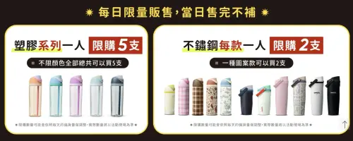 ▲為遏止代購業者掃貨，Owala官方祭出嚴格的現場限購規範，每人每日限購數量依材質而定。（圖／翻攝自Owala總代理Finders官網）