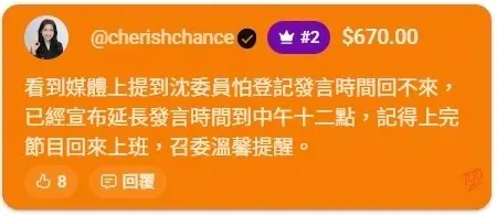 ▲綠委沈伯洋接受中廣前董事長趙少康專訪，藍委徐巧芯捐助670元引發關注。（圖／翻攝畫面）