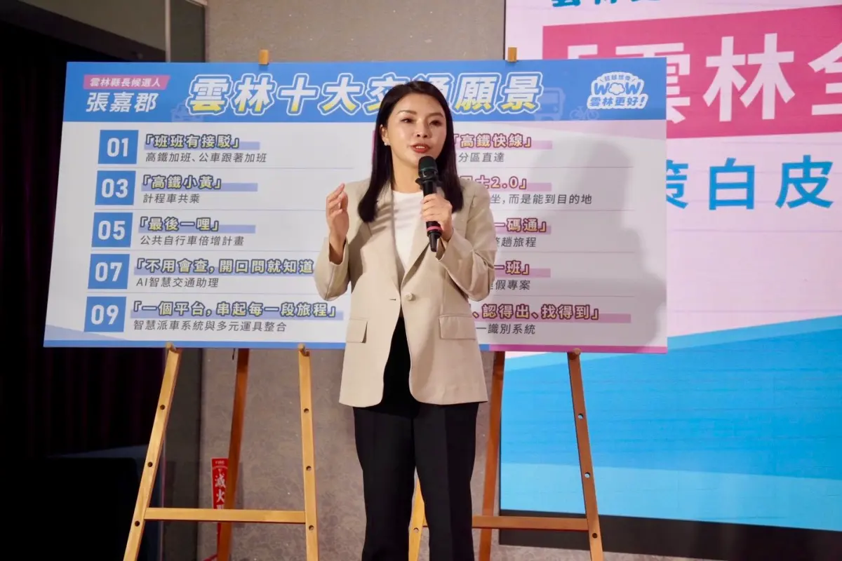 ▲雲林縣長候選人張嘉郡提出「雲林全域智慧交通」政策白皮書。（圖／張嘉郡競辦提供）