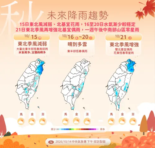 ▲明天東北季風減弱，宜蘭地區要留意局部較大雨勢。（圖／中央氣象署cwa.gov）