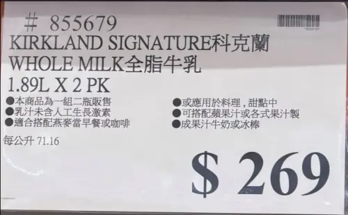 ▲據商品資訊網站「今購百科」的歷史價格紀錄，這款鮮乳今年4月底售價為249元，9月下旬調整至257元，10月初則再度調漲至269元。（圖／翻攝自臉書社團COSTCO 好市多 商品消費心得分享區）