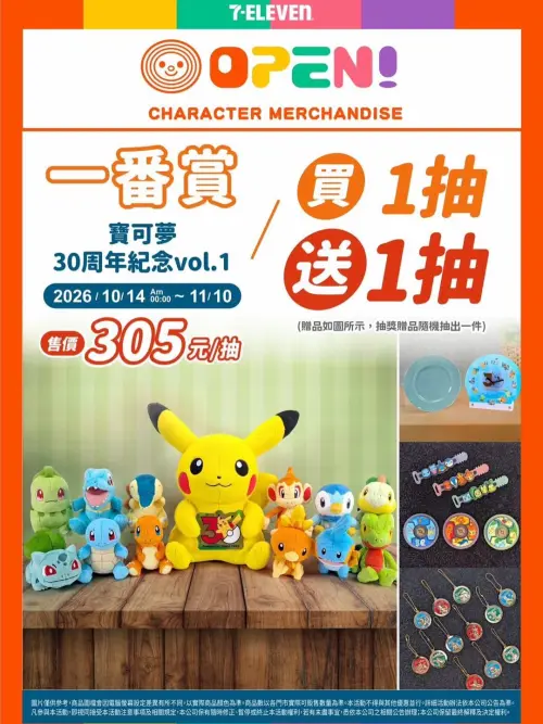7-11一番賞買一送一！寶可夢、名偵探柯南都有　粉絲嗨喊：能包套