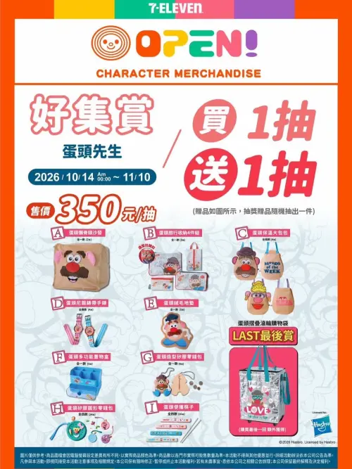 ▲7-ELEVEN 推出指定抽抽樂買1抽送1抽優惠，《蛋頭先生》好集賞每抽350元。（圖／翻攝自7-ELEVEN）