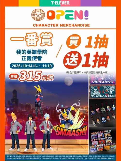 ▲《我的英雄學院》正義使者一番賞每抽315元。（圖／翻攝自7-ELEVEN）