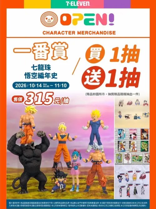 ▲《七龍珠》悟空編年史一番賞加入優惠，每抽315元。（圖／翻攝自7-ELEVEN）