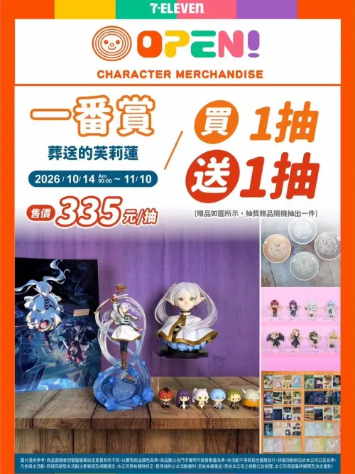▲《葬送的芙莉蓮》一番賞每抽335元。（圖／翻攝自7-ELEVEN）