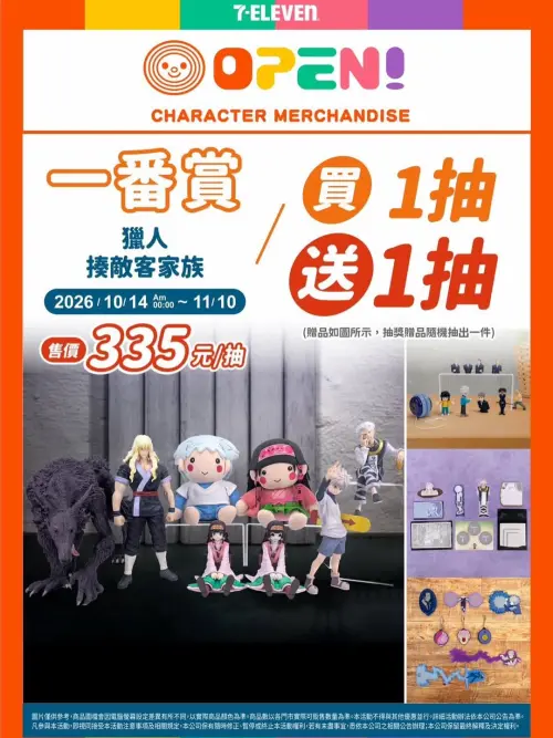 ▲《獵人》揍敵客家族一番賞每抽335元。（圖／翻攝自7-ELEVEN）