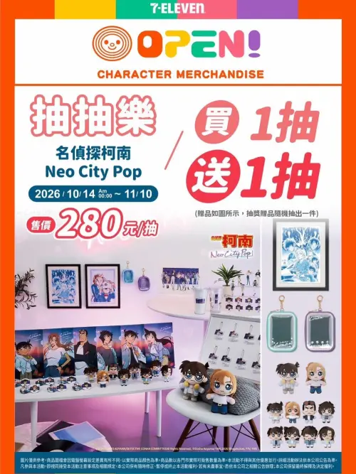 ▲《名偵探柯南》Neo City Pop抽抽樂每抽280元。（圖／翻攝自7-ELEVEN）