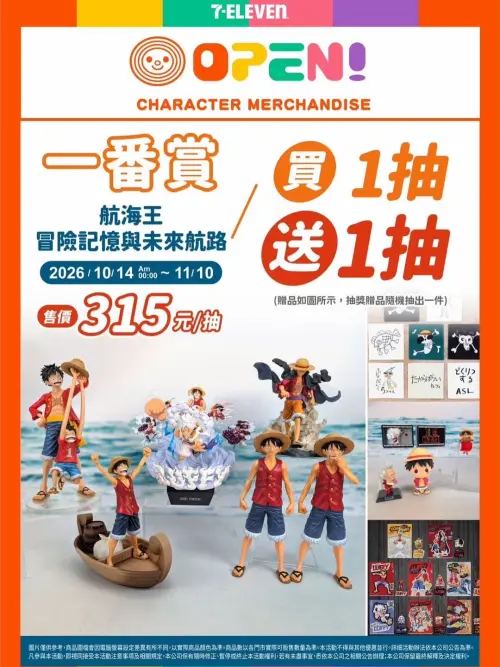 ▲《航海王》冒險記憶與未來航路一番賞每抽315元。（圖／翻攝自7-ELEVEN）