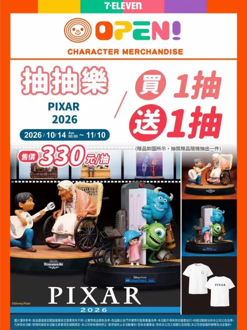 ▲PIXAR 2026抽抽樂每抽330元，推出《可可夜總會》、《怪獸電力公司》主題模型及周邊商品。（圖／翻攝自7-ELEVEN）