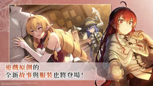 ▲遊戲除了重現《無職轉生》原作與動畫經典內容，也將加入遊戲原創故事與全新服裝。（圖／翻攝自事前登錄網站）