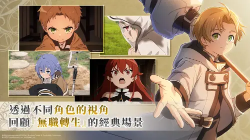 ▲玩家能透過不同角色視角，重新回顧《無職轉生》動畫中的經典場景與劇情。（圖／翻攝自事前登錄網站）
