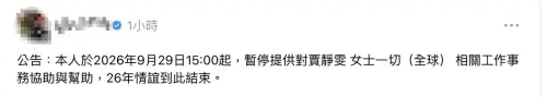 ▲一名網友突發文宣布結束對賈靜雯工作的一切協助，結束26年的情誼。（圖／翻攝自Threads）